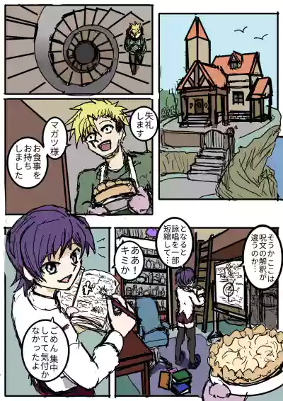 Page 2 of [バナナソード] 小人で遊ぼう