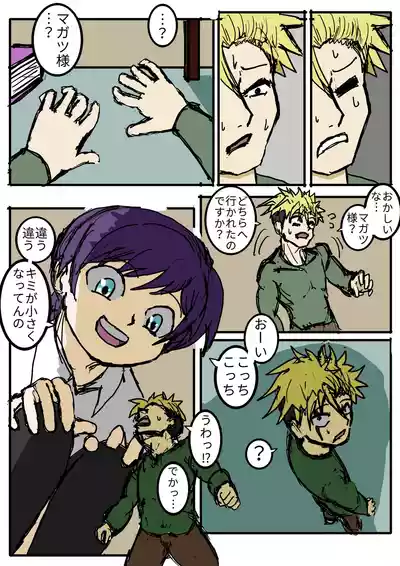 Page 7 of [バナナソード] 小人で遊ぼう