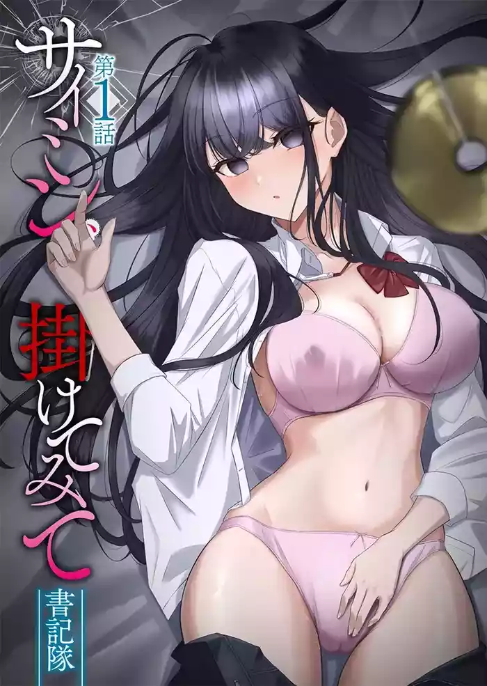 Saimin, Kakete Mite | Hypnosis, Give it a Try - Chapter 1