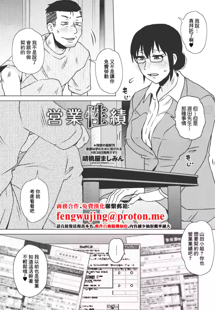 [Kurumiya Mashimin] Eigyou Seiseki (COMIC Penguin Club 2023-06) [Chinese] [Digital]