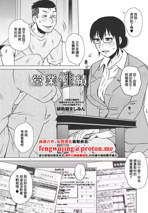 [Kurumiya Mashimin] Eigyou Seiseki (COMIC Penguin Club 2023-06) [Chinese] [Digital]