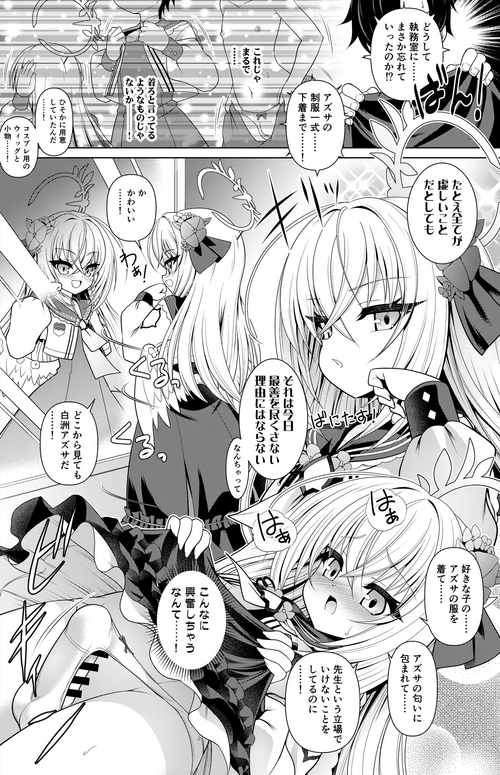 [Getsusekai] Shirasu Azusa Manga (Blue Archive)