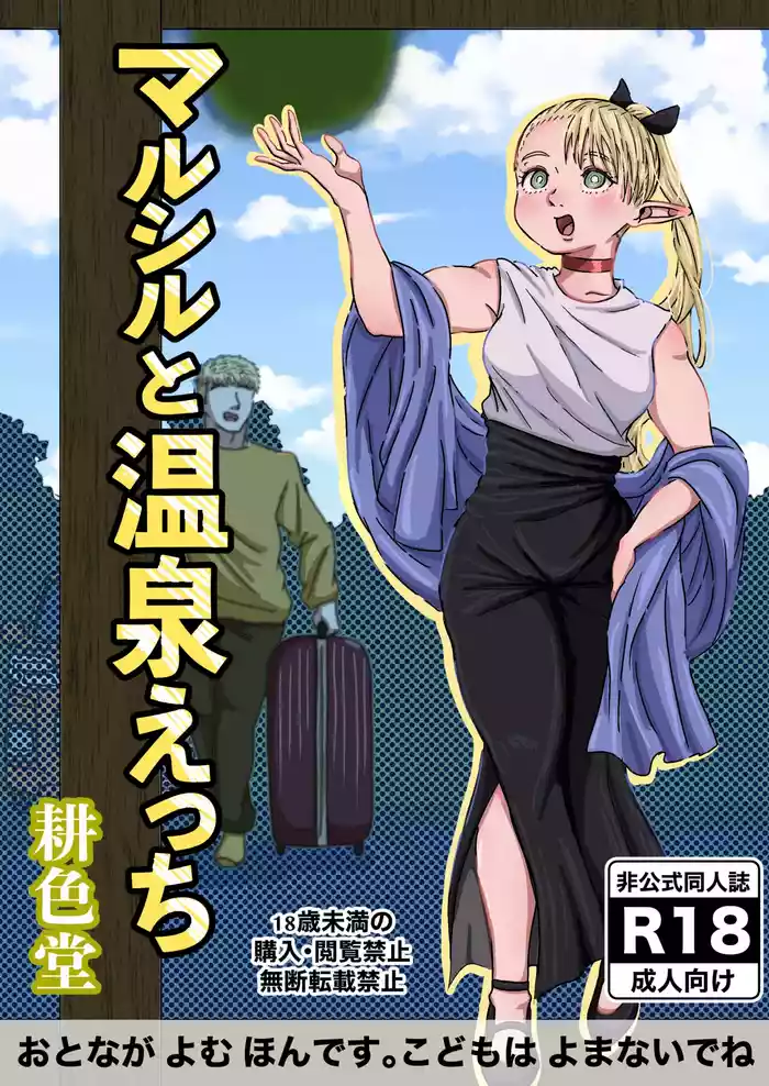 Marcille to Onsen Ecchi