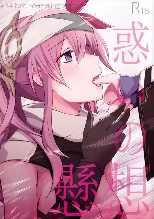 (C103) [434 Not Found (isya)] Madoi no Kesou (Towa Tsugai) [Chinese]