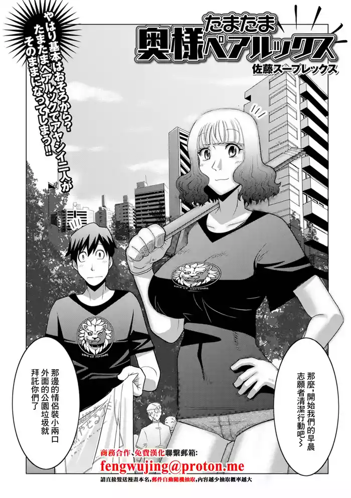 Tamatama Oku-sama Pair Lookx