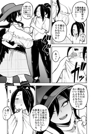 Page 3 of 男らしさを測る驪駒早鬼