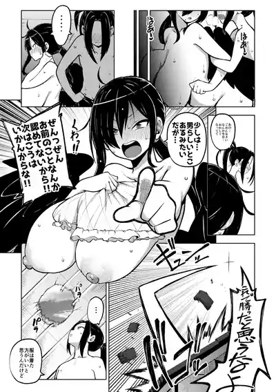 Page 7 of 男らしさを測る驪駒早鬼