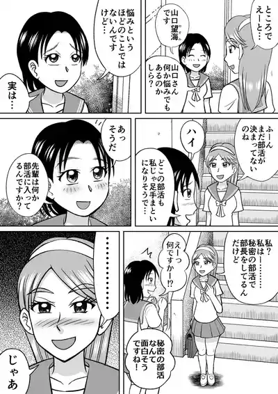 Page 3 of Forbidden Club