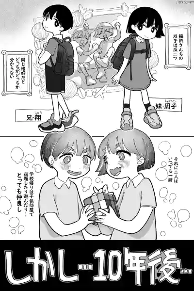 Page 2 of [いだ天ふにすけ] 昔は仲良しだった双子 完全版