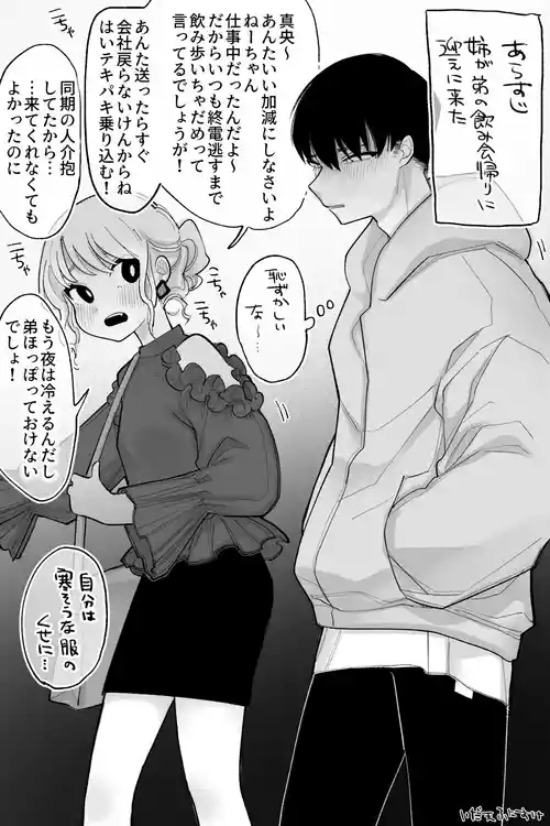 [いだ天ふにすけ] 同居していて体の関係もある姉と弟 完全版