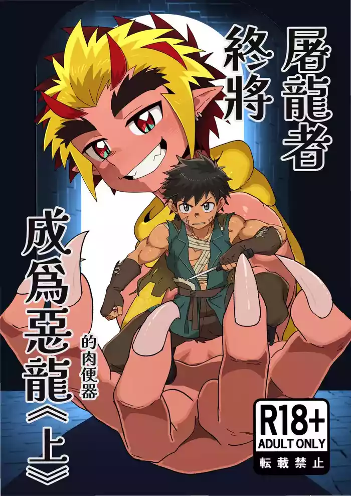 The Dragon Slayer Shell Become the Dragon