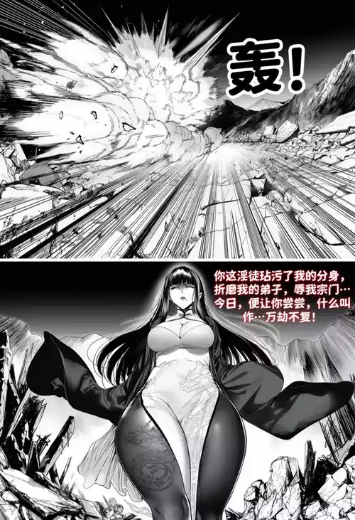 [红姬] 世外最强全女宗门的覆灭——第四话 [Chinese] [AI Generated]