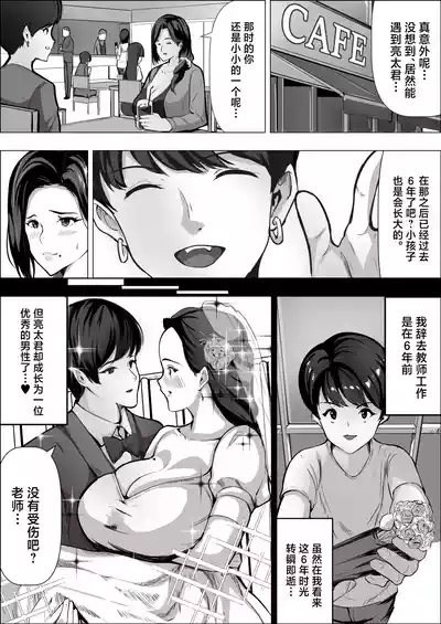 Page 10 of [Asuhar] Hitozuma datte Dakaretai丨人妻想要被拥抱 [Chinese]