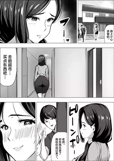 Page 41 of [Asuhar] Hitozuma datte Dakaretai丨人妻想要被拥抱 [Chinese]