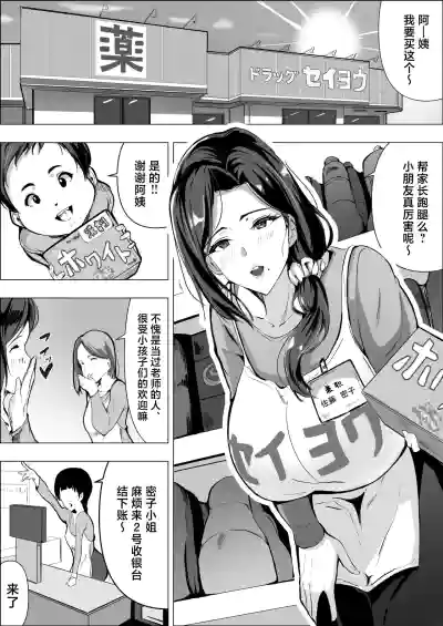 Page 4 of [Asuhar] Hitozuma datte Dakaretai丨人妻想要被拥抱 [Chinese]