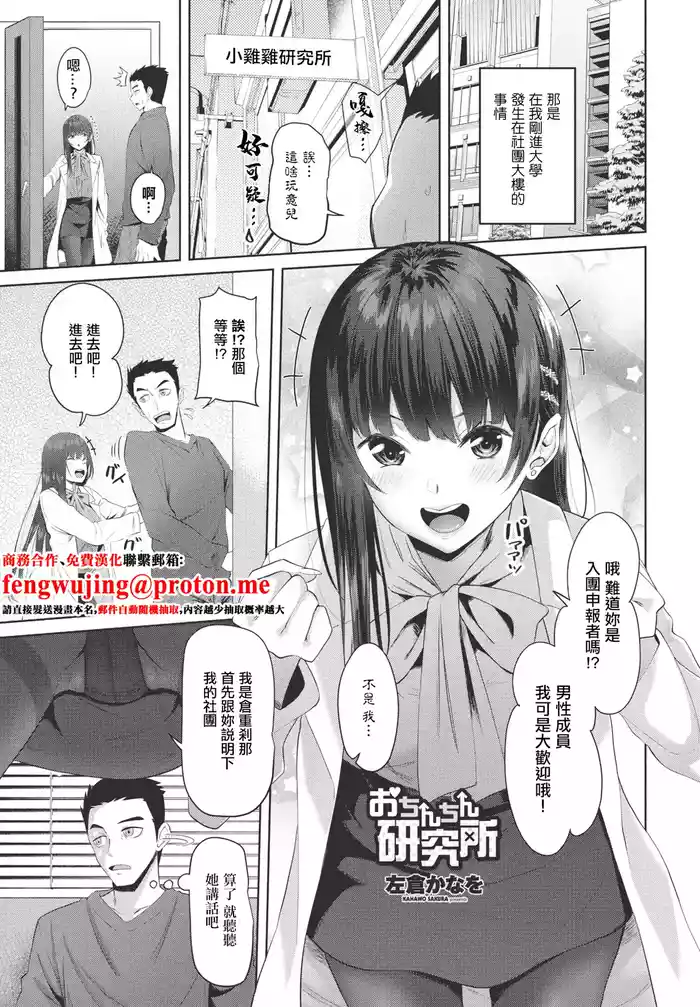 Ochinchin Kenkyuujo