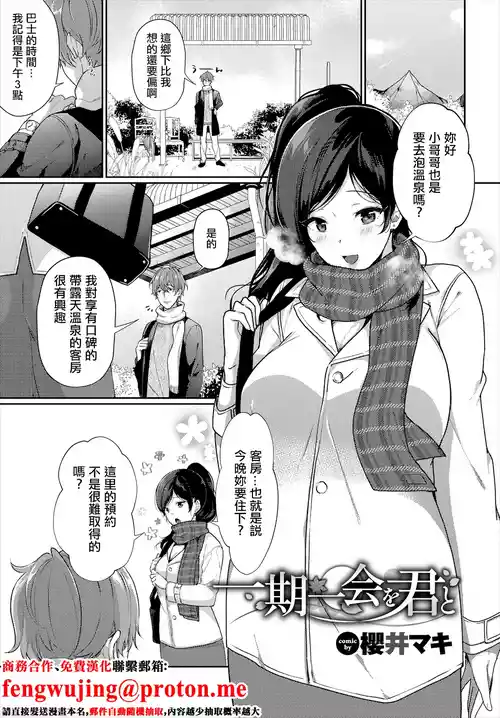 [Sakurai Maki] Ichigoichie o Kimi to (COMIC BAVEL 2020-05) [Chinese] [Digital]
