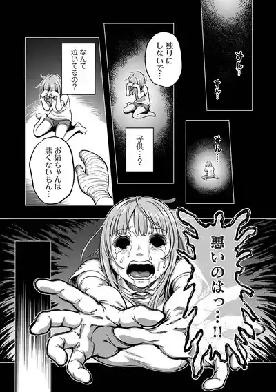Page 3 of [Kameyama Shiruko] Sakusei Byoutou ~Seikaku Saiaku no Nurse shika Inai Byouin de Shasei Kanri Seikatsu~ Wakate Nurse Hen