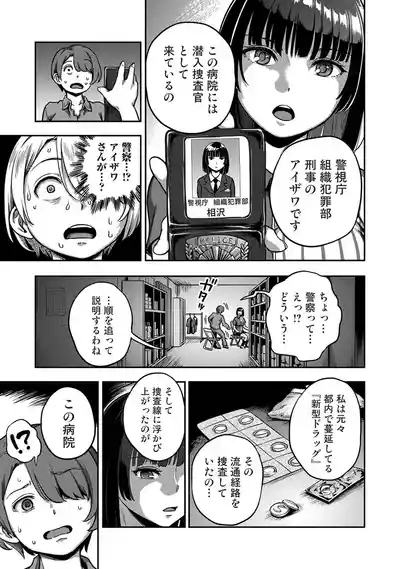 Page 7 of [Kameyama Shiruko] Sakusei Byoutou ~Seikaku Saiaku no Nurse shika Inai Byouin de Shasei Kanri Seikatsu~ Wakate Nurse Hen