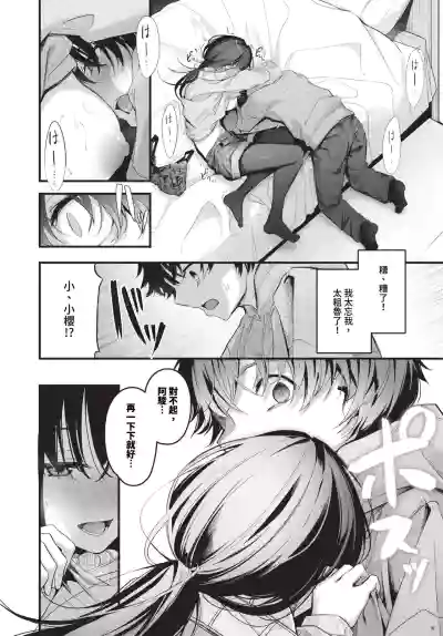 Page 80 of [Cucchiore] Bukiyou ni Aishite - Awkward love [Chinese]