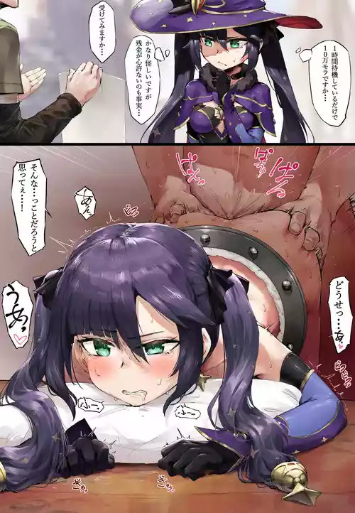 [Takutaku] Kabeshiri Joutai de Okasarechau Mona (Genshin Impact)