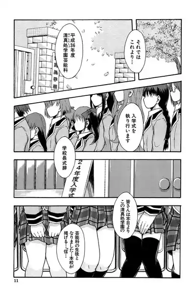 Page 10 of [Mayonnaise.] Anoko No Class Wa AV ka [Digital]