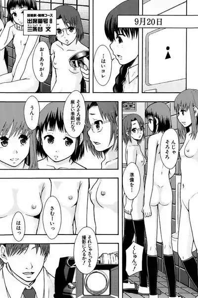 Page 111 of [Mayonnaise.] Anoko No Class Wa AV ka [Digital]