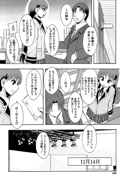 Page 137 of [Mayonnaise.] Anoko No Class Wa AV ka [Digital]