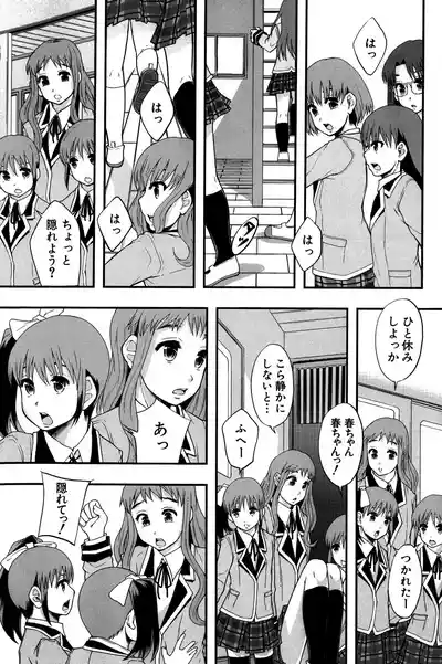 Page 173 of [Mayonnaise.] Anoko No Class Wa AV ka [Digital]