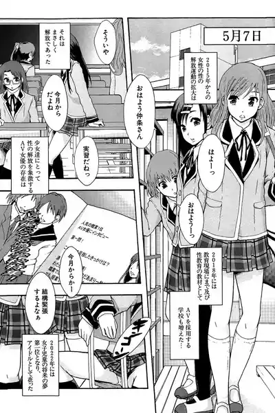 Page 19 of [Mayonnaise.] Anoko No Class Wa AV ka [Digital]