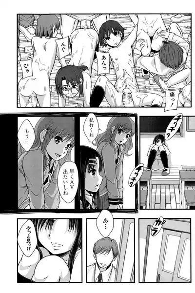 Page 205 of [Mayonnaise.] Anoko No Class Wa AV ka [Digital]