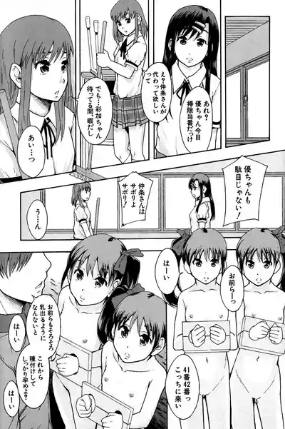 Page 67 of [Mayonnaise.] Anoko No Class Wa AV ka [Digital]