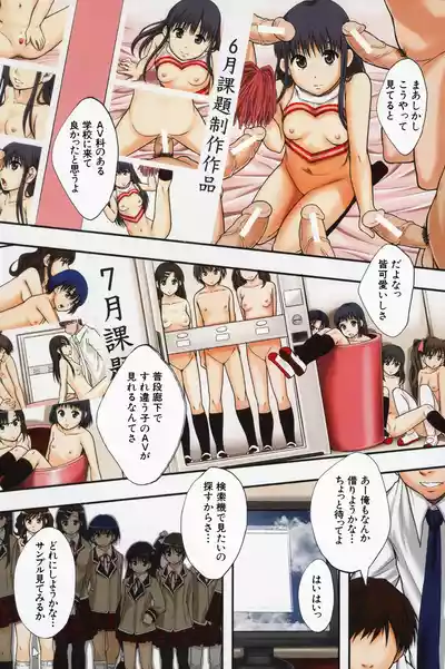 Page 7 of [Mayonnaise.] Anoko No Class Wa AV ka [Digital]
