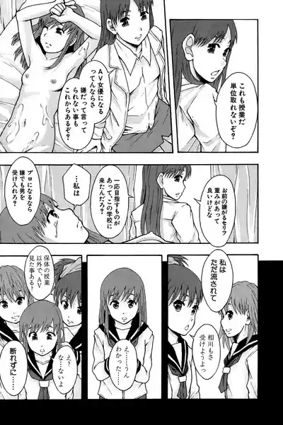 Page 84 of [Mayonnaise.] Anoko No Class Wa AV ka [Digital]