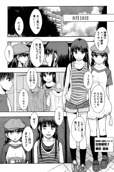 Page 97 of [Mayonnaise.] Anoko No Class Wa AV ka [Digital]
