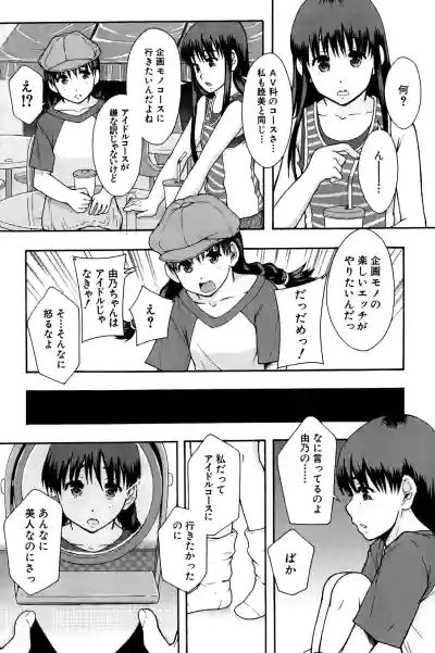 Page 98 of [Mayonnaise.] Anoko No Class Wa AV ka [Digital]