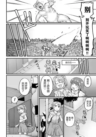 Page 10 of [Koyama Shigeru] Kakugo shiro Kirameki Tsuinzu! ~Saibōgu Yōsei Darurun no Kiroku~ Episode 1 [Digital] [Chinese] [5DK个人汉化]