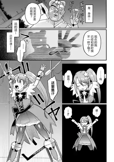 Page 13 of [Koyama Shigeru] Kakugo shiro Kirameki Tsuinzu! ~Saibōgu Yōsei Darurun no Kiroku~ Episode 1 [Digital] [Chinese] [5DK个人汉化]