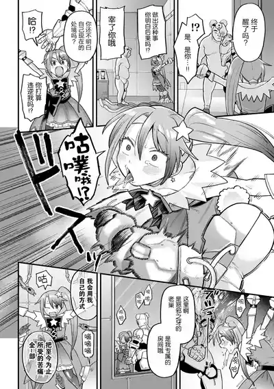Page 14 of [Koyama Shigeru] Kakugo shiro Kirameki Tsuinzu! ~Saibōgu Yōsei Darurun no Kiroku~ Episode 1 [Digital] [Chinese] [5DK个人汉化]