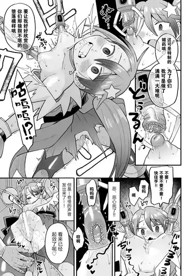 Page 17 of [Koyama Shigeru] Kakugo shiro Kirameki Tsuinzu! ~Saibōgu Yōsei Darurun no Kiroku~ Episode 1 [Digital] [Chinese] [5DK个人汉化]
