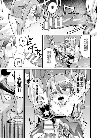 Page 21 of [Koyama Shigeru] Kakugo shiro Kirameki Tsuinzu! ~Saibōgu Yōsei Darurun no Kiroku~ Episode 1 [Digital] [Chinese] [5DK个人汉化]
