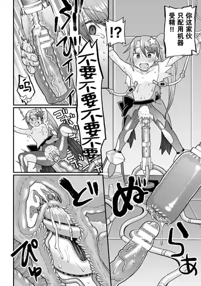 Page 28 of [Koyama Shigeru] Kakugo shiro Kirameki Tsuinzu! ~Saibōgu Yōsei Darurun no Kiroku~ Episode 1 [Digital] [Chinese] [5DK个人汉化]