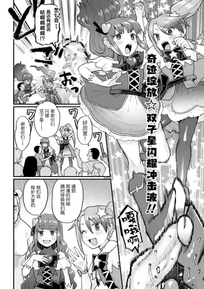 Page 4 of [Koyama Shigeru] Kakugo shiro Kirameki Tsuinzu! ~Saibōgu Yōsei Darurun no Kiroku~ Episode 1 [Digital] [Chinese] [5DK个人汉化]