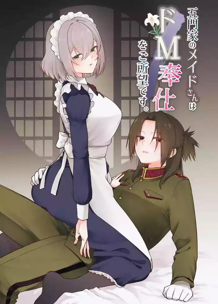 [Kugatsu Kokonoka (Iwashita Kei)] Gomon-Ke no Maid-san wa Do-M Hoshi o Go-Shomo desu.