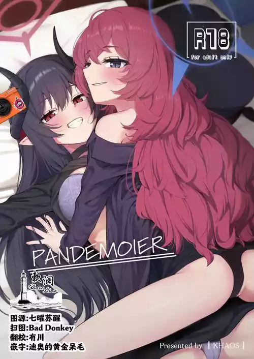 (C106) [Khaos Distance (Keise.)] PANDEMOIER (Blue Archive) [Chinese] [欶澜汉化组]
