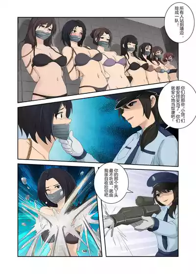 Page 3 of 被绑架的妈妈们6