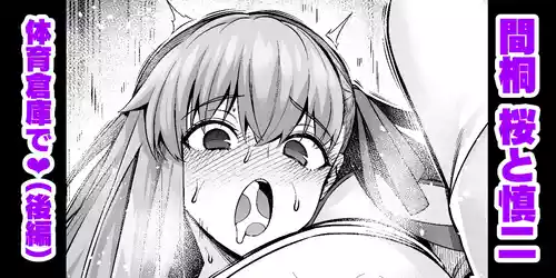 [Ankoman] Rinto sakura, taiiku sōko ni yobidasa reru…❤ (2) (Fate/stay night)