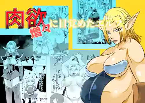 [Chikuwa-kai (Fuyutsuki)] Nikuyoku ni Mezameta Elf