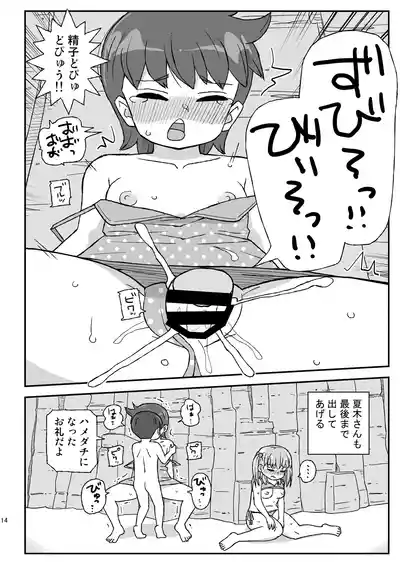 Page 13 of [Jidousoujuu (Otonashi Katame)] Class no Joshi o Barezu ni Haramasetai VR-hen [Digital]