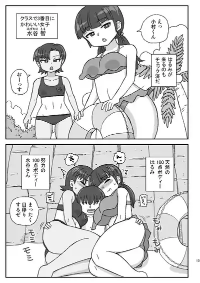 Page 14 of [Jidousoujuu (Otonashi Katame)] Class no Joshi o Barezu ni Haramasetai VR-hen [Digital]
